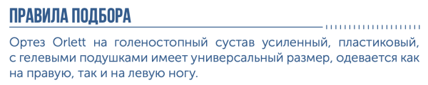 бандаж на голеностоп